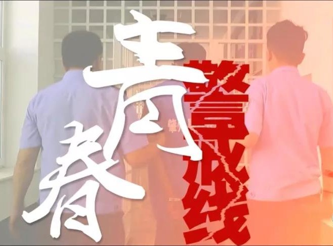 关注未成年人权益保护